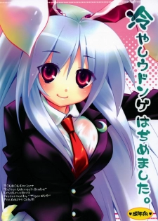 (C72) [Tiger 79 (Kagurazaka Nagu, Matra Milan, Sensouji Kinoto)] Hiyashi Udonge Hajimemashita. (Touhou Project)