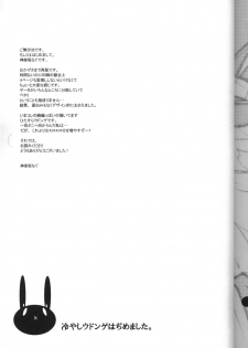 (C72) [Tiger 79 (Kagurazaka Nagu, Matra Milan, Sensouji Kinoto)] Hiyashi Udonge Hajimemashita. (Touhou Project) - page 30