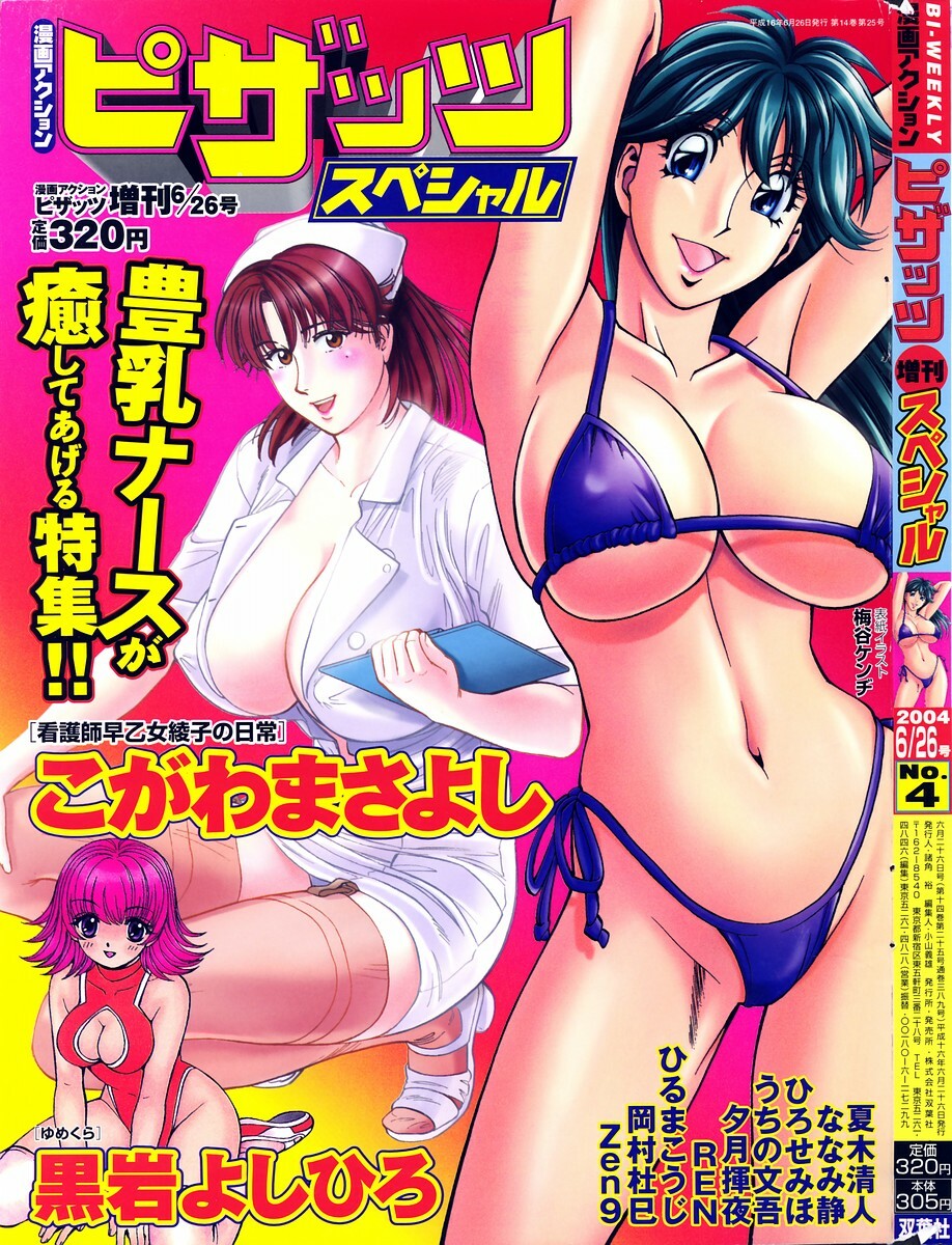 [Masayoshi Kogawa] Kangoshi Saotome Ayako no Nichijyou (special chapter color version) page 1 full