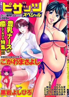 [Masayoshi Kogawa] Kangoshi Saotome Ayako no Nichijyou (special chapter color version)