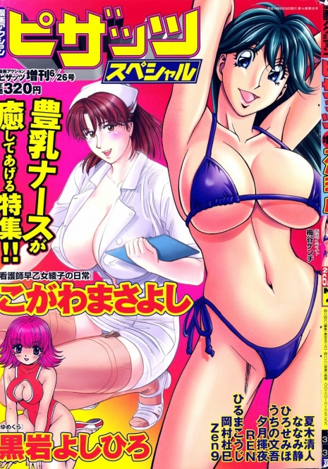 [Masayoshi Kogawa] Kangoshi Saotome Ayako no Nichijyou (special chapter color version)