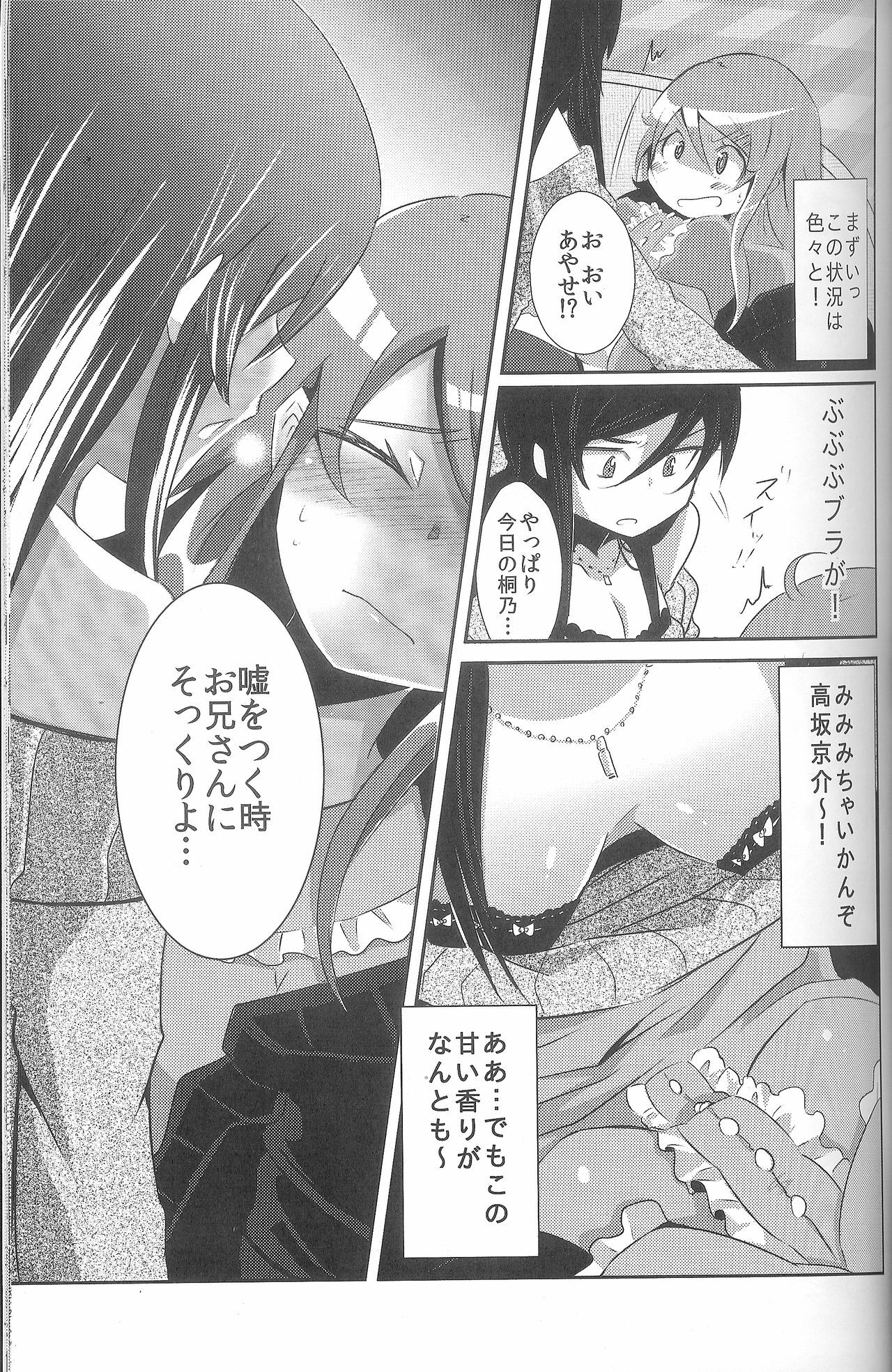 (C79) [ZUZUZU (Kamita Zuzu, Hitomasu Modoru)] Ore ga Imouto ni Nacchattara (Ore no Imouto ga Konna ni Kawaii Wake ga Nai) page 12 full