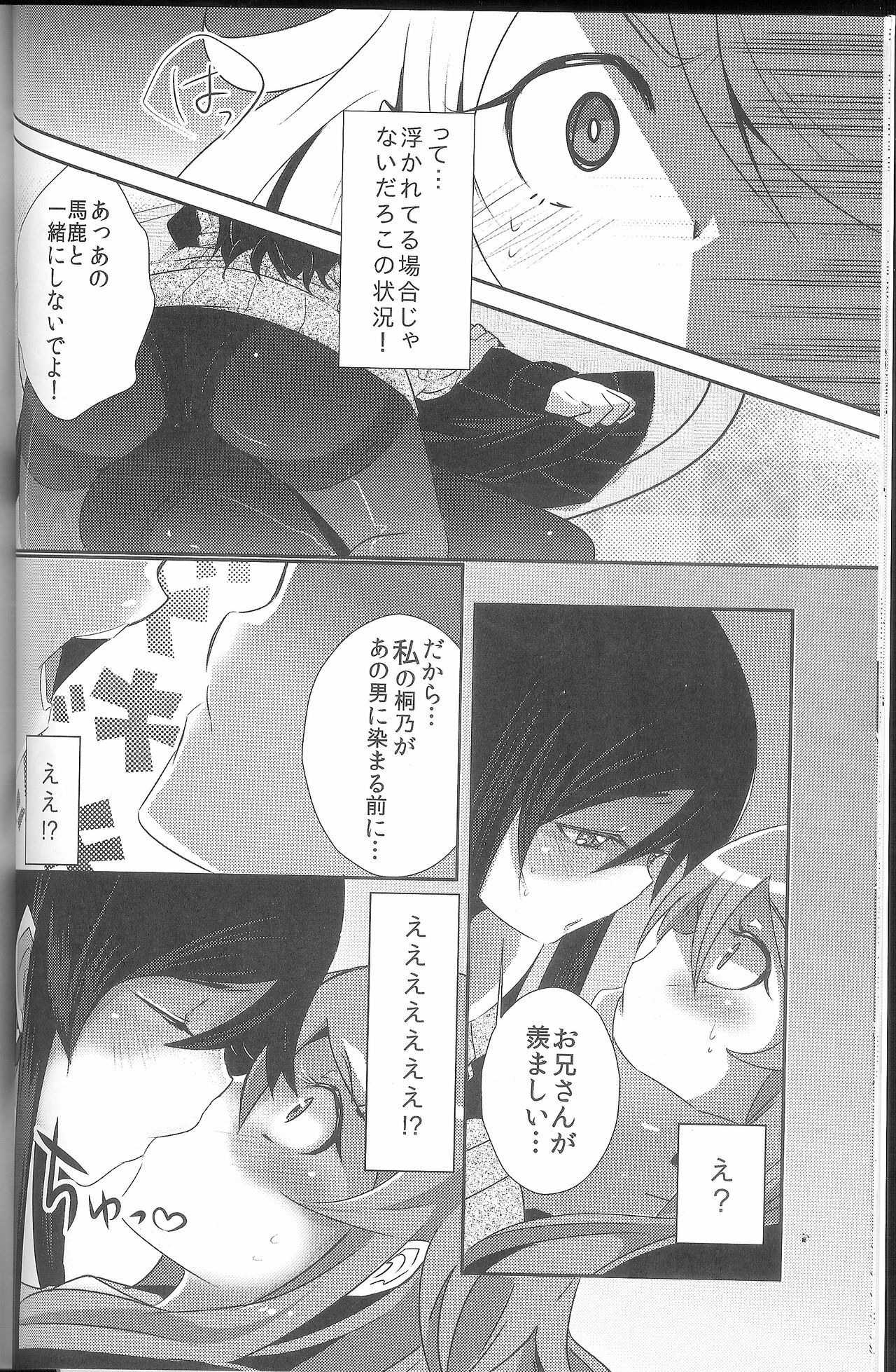 (C79) [ZUZUZU (Kamita Zuzu, Hitomasu Modoru)] Ore ga Imouto ni Nacchattara (Ore no Imouto ga Konna ni Kawaii Wake ga Nai) page 13 full