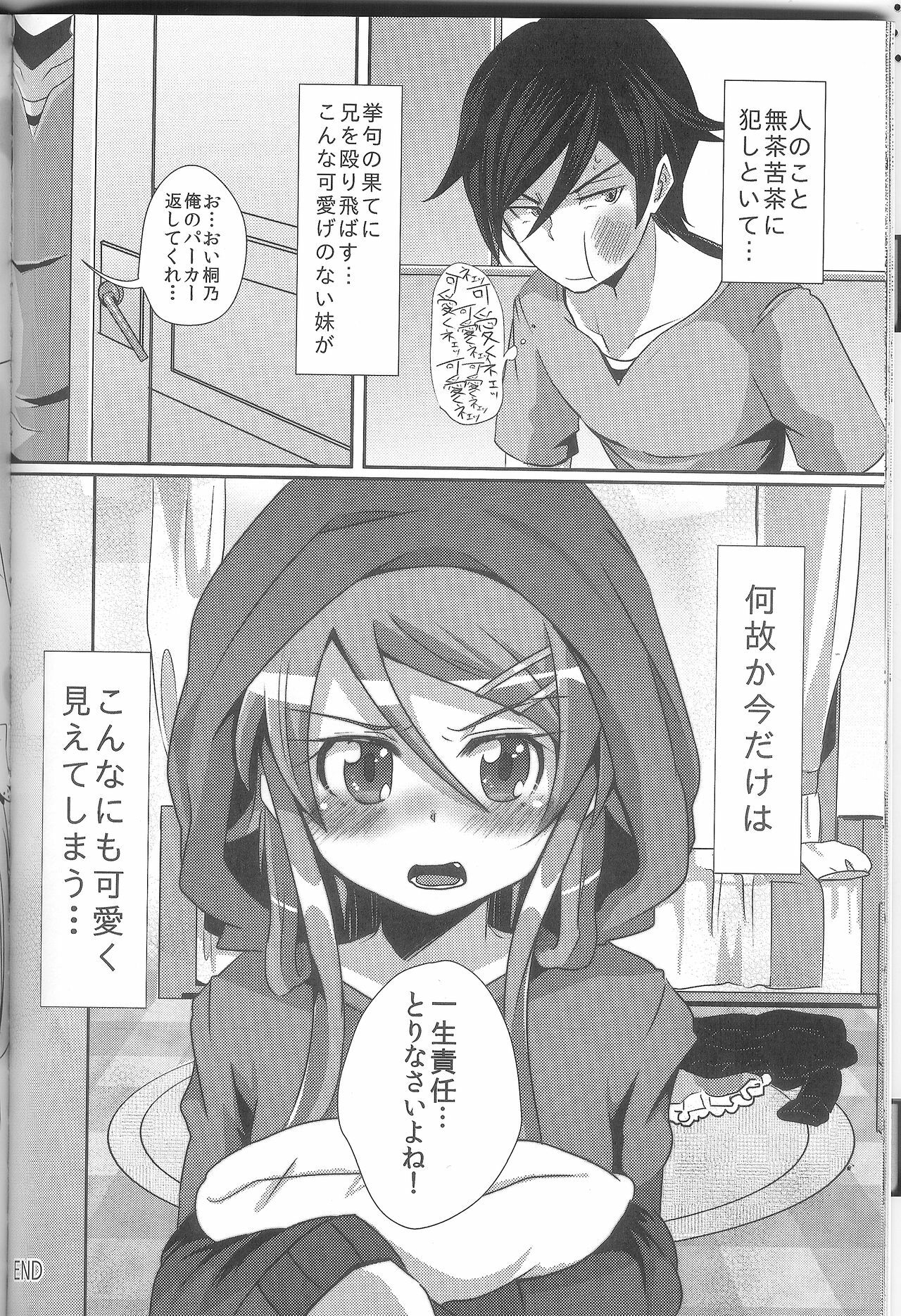 (C79) [ZUZUZU (Kamita Zuzu, Hitomasu Modoru)] Ore ga Imouto ni Nacchattara (Ore no Imouto ga Konna ni Kawaii Wake ga Nai) page 27 full