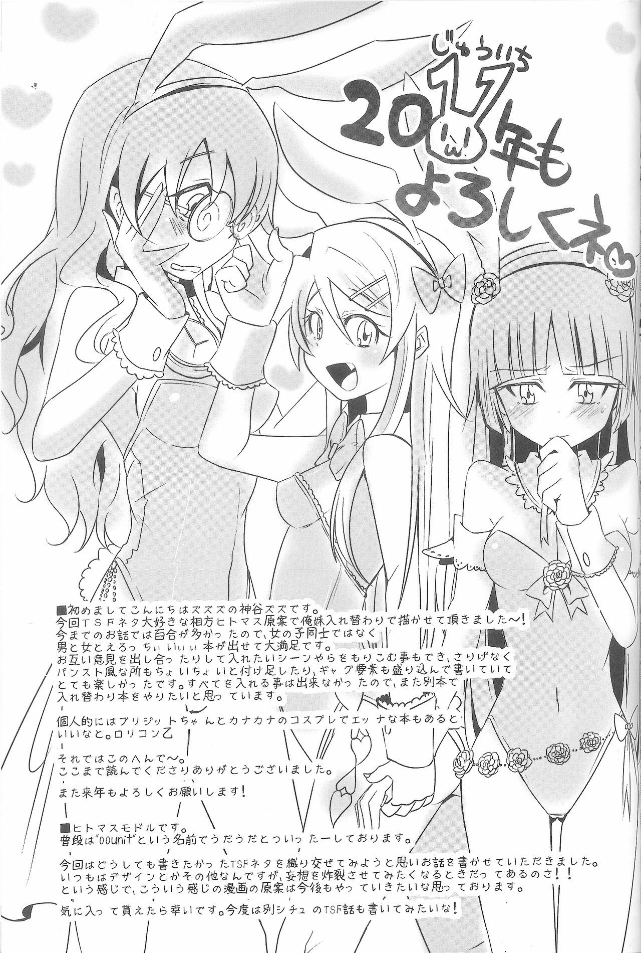 (C79) [ZUZUZU (Kamita Zuzu, Hitomasu Modoru)] Ore ga Imouto ni Nacchattara (Ore no Imouto ga Konna ni Kawaii Wake ga Nai) page 28 full