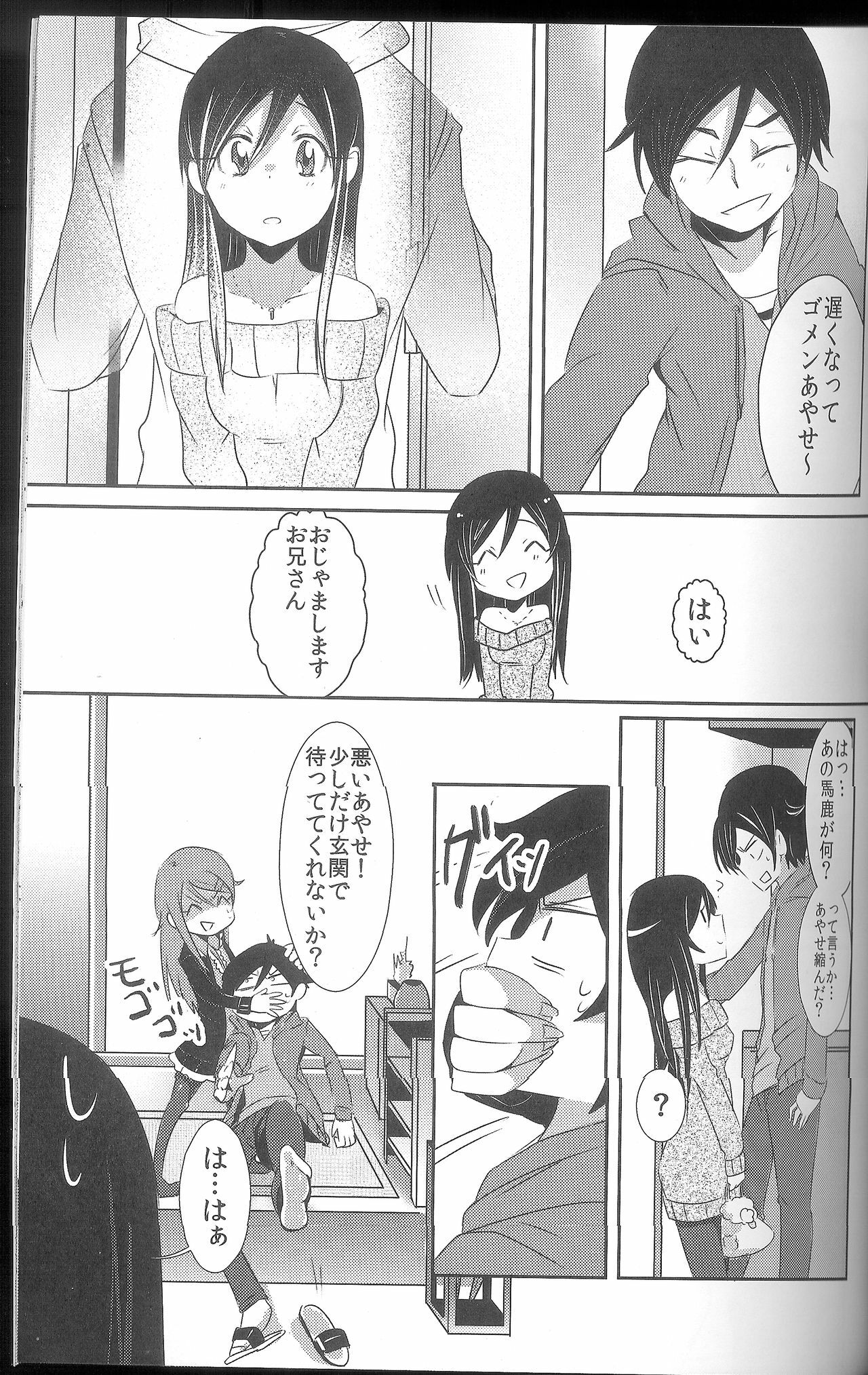 (C79) [ZUZUZU (Kamita Zuzu, Hitomasu Modoru)] Ore ga Imouto ni Nacchattara (Ore no Imouto ga Konna ni Kawaii Wake ga Nai) page 4 full