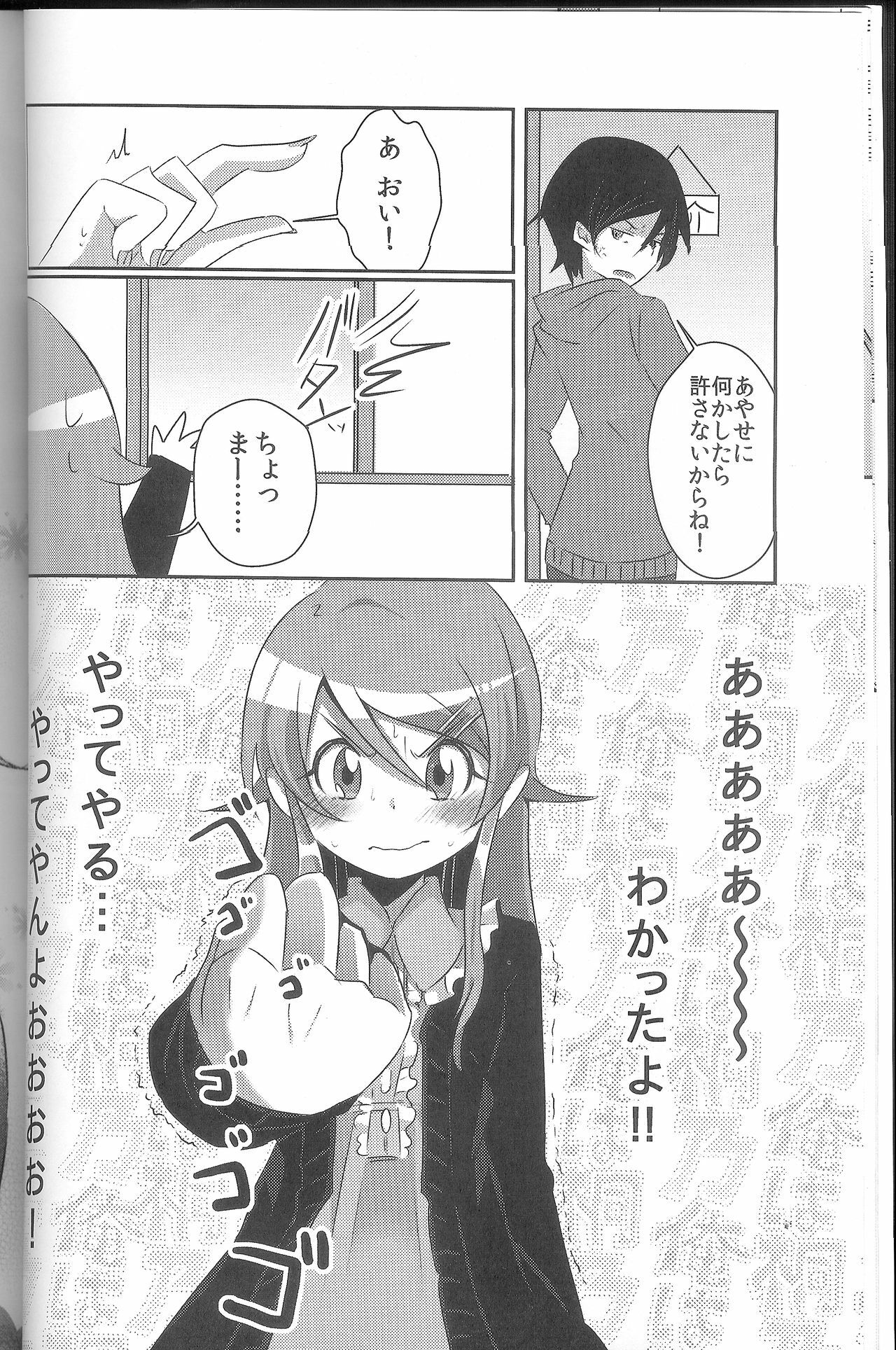 (C79) [ZUZUZU (Kamita Zuzu, Hitomasu Modoru)] Ore ga Imouto ni Nacchattara (Ore no Imouto ga Konna ni Kawaii Wake ga Nai) page 7 full