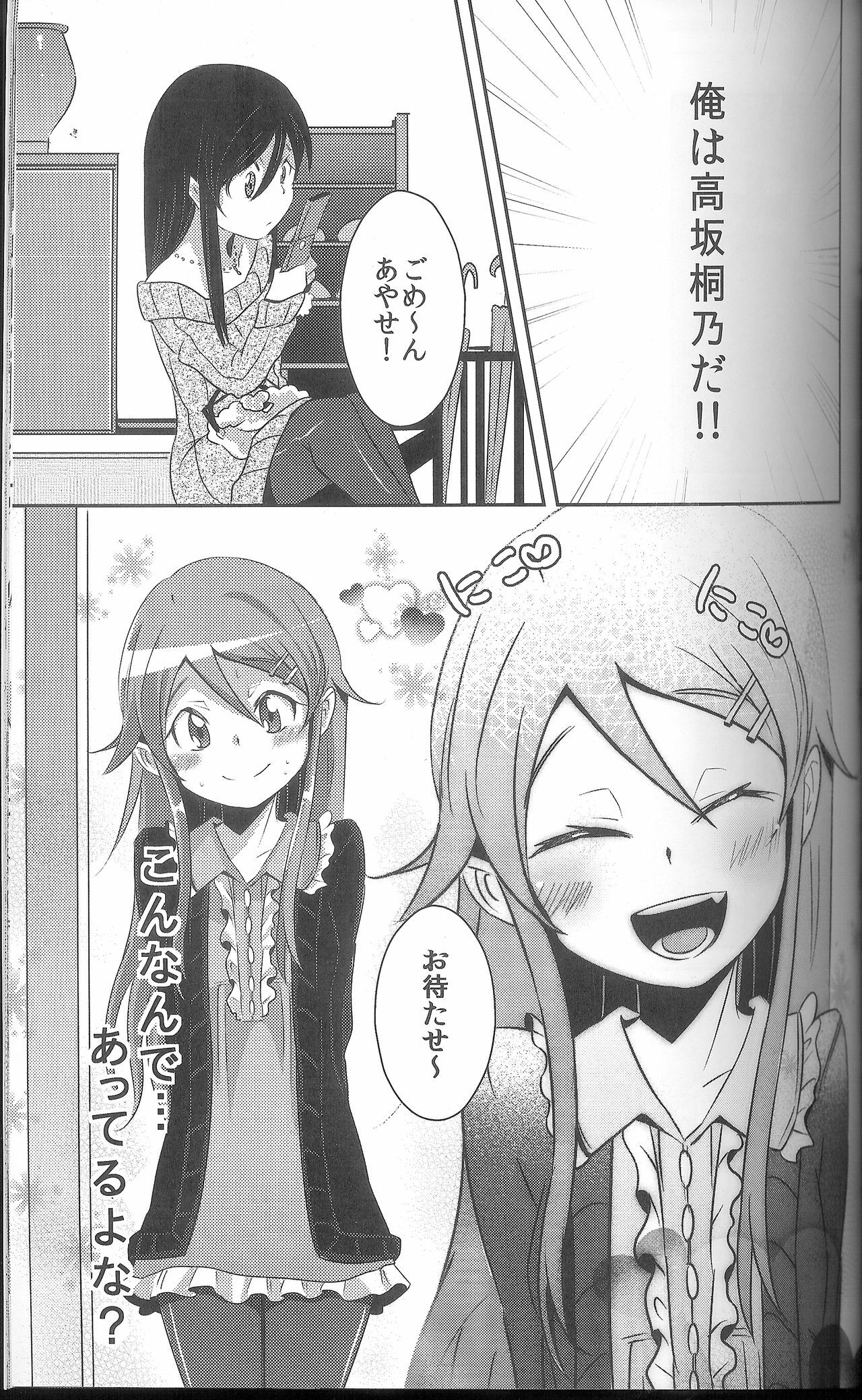 (C79) [ZUZUZU (Kamita Zuzu, Hitomasu Modoru)] Ore ga Imouto ni Nacchattara (Ore no Imouto ga Konna ni Kawaii Wake ga Nai) page 8 full