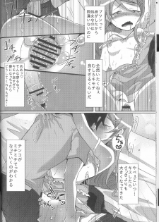 (C79) [ZUZUZU (Kamita Zuzu, Hitomasu Modoru)] Ore ga Imouto ni Nacchattara (Ore no Imouto ga Konna ni Kawaii Wake ga Nai) - page 23