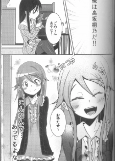 (C79) [ZUZUZU (Kamita Zuzu, Hitomasu Modoru)] Ore ga Imouto ni Nacchattara (Ore no Imouto ga Konna ni Kawaii Wake ga Nai) - page 8
