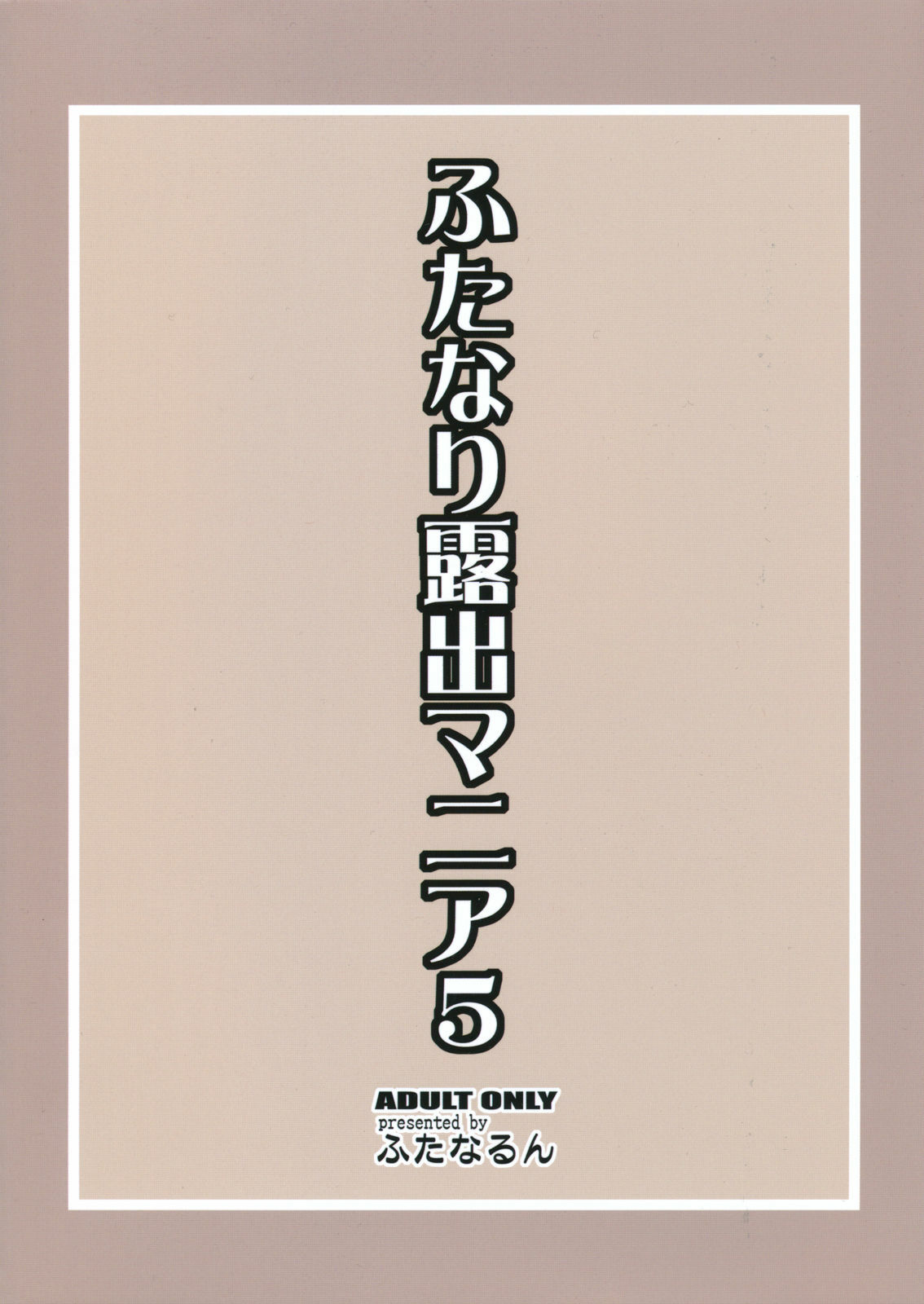 (C81) [Futanarun (Kurenai Yuuji)] Futanari Roshutsu Mania 5 page 2 full