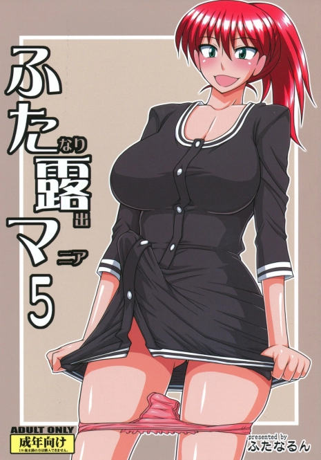 (C81) [Futanarun (Kurenai Yuuji)] Futanari Roshutsu Mania 5