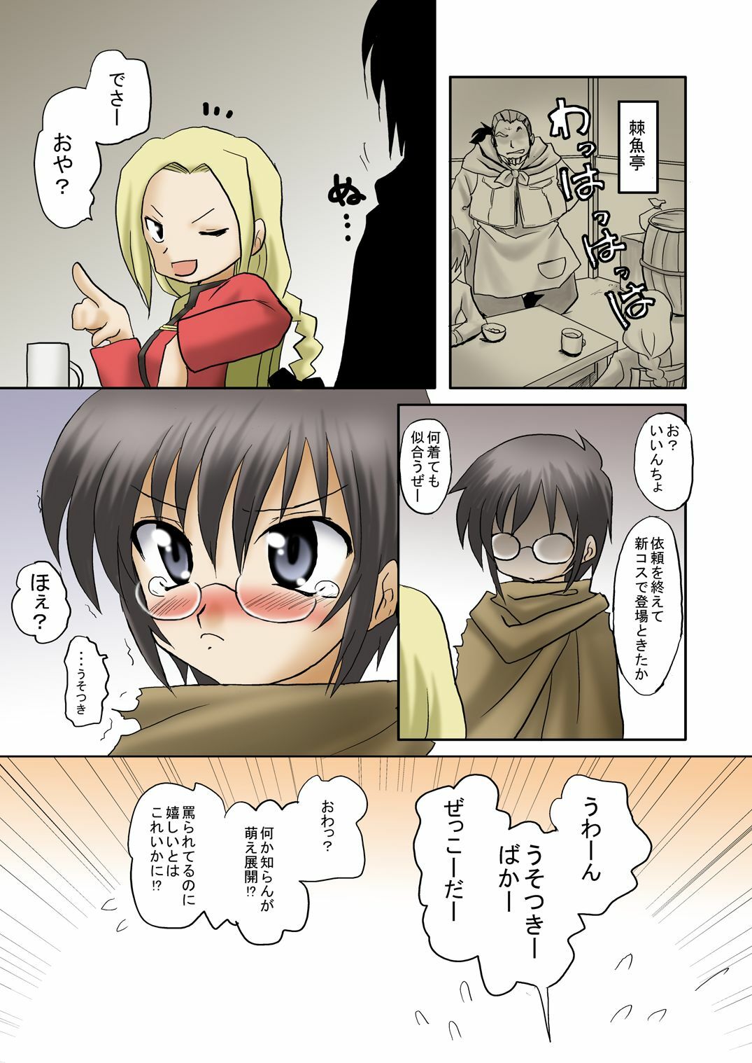 (C81) [俺様御一行] 術式を我らに フルカラー (世界樹の迷宮) page 33 full