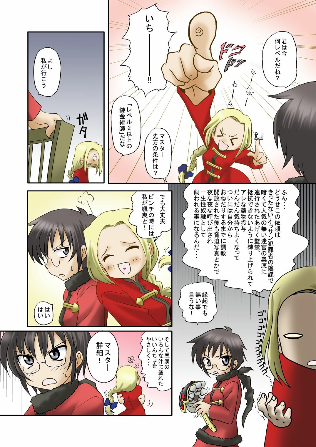 (C81) [俺様御一行] 術式を我らに フルカラー (世界樹の迷宮) page 5 full