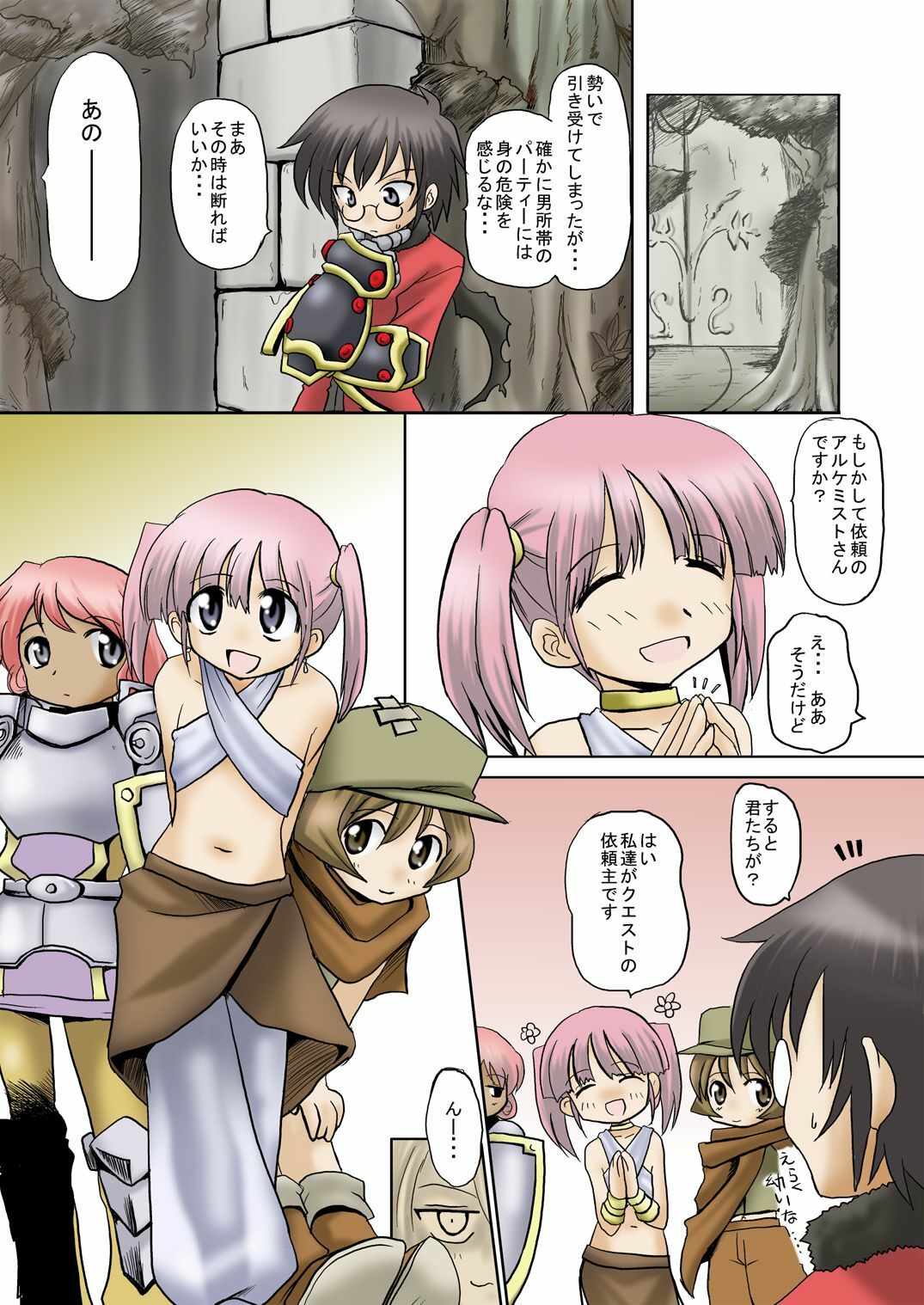 (C81) [俺様御一行] 術式を我らに フルカラー (世界樹の迷宮) page 6 full