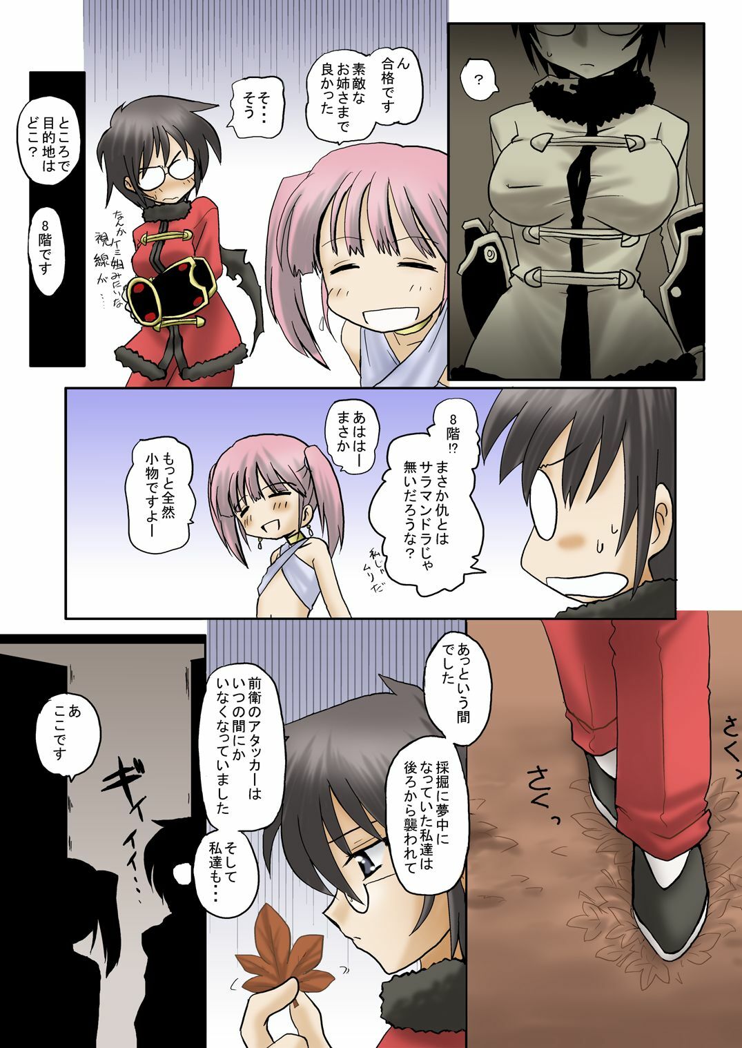 (C81) [俺様御一行] 術式を我らに フルカラー (世界樹の迷宮) page 7 full