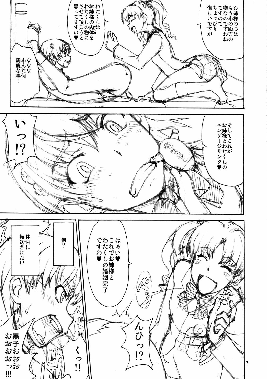 (C81) [Majimadou (Matou)] Oneesama Kanzen Kouryaku Photo Album (Toaru Kagaku no Railgun) page 7 full