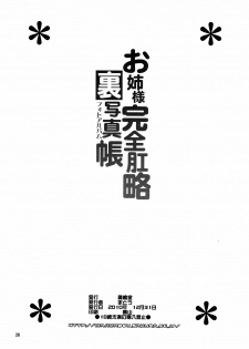 (C81) [Majimadou (Matou)] Oneesama Kanzen Kouryaku Photo Album (Toaru Kagaku no Railgun) - page 26