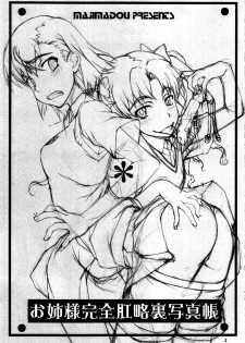 (C81) [Majimadou (Matou)] Oneesama Kanzen Kouryaku Photo Album (Toaru Kagaku no Railgun) - page 3