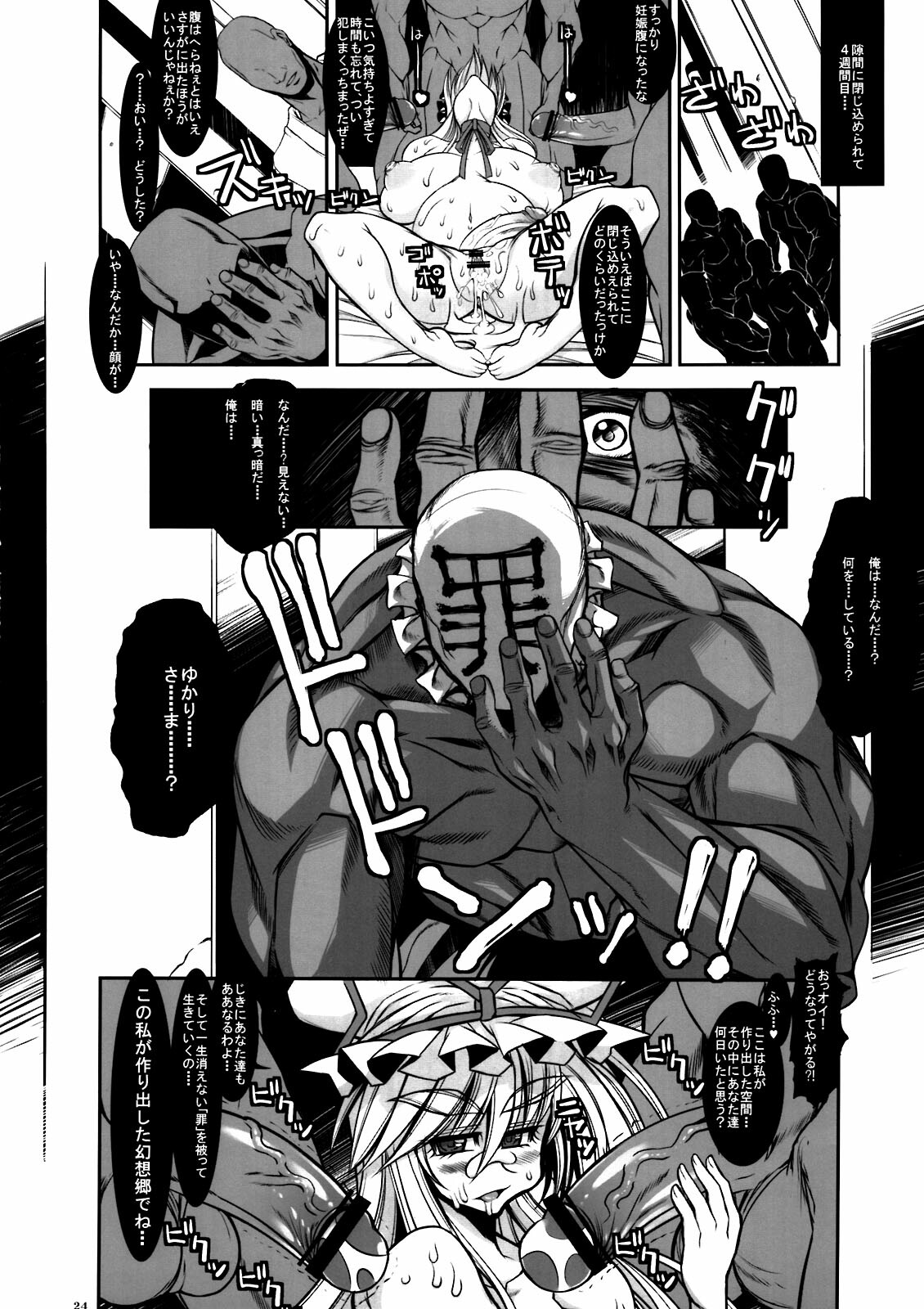 (C81) [Kikyakudou (Karateka Value)] Babar Zone (Touhou Project) page 24 full