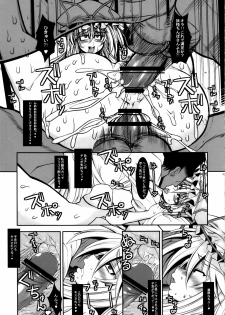 (C81) [Kikyakudou (Karateka Value)] Babar Zone (Touhou Project) - page 13