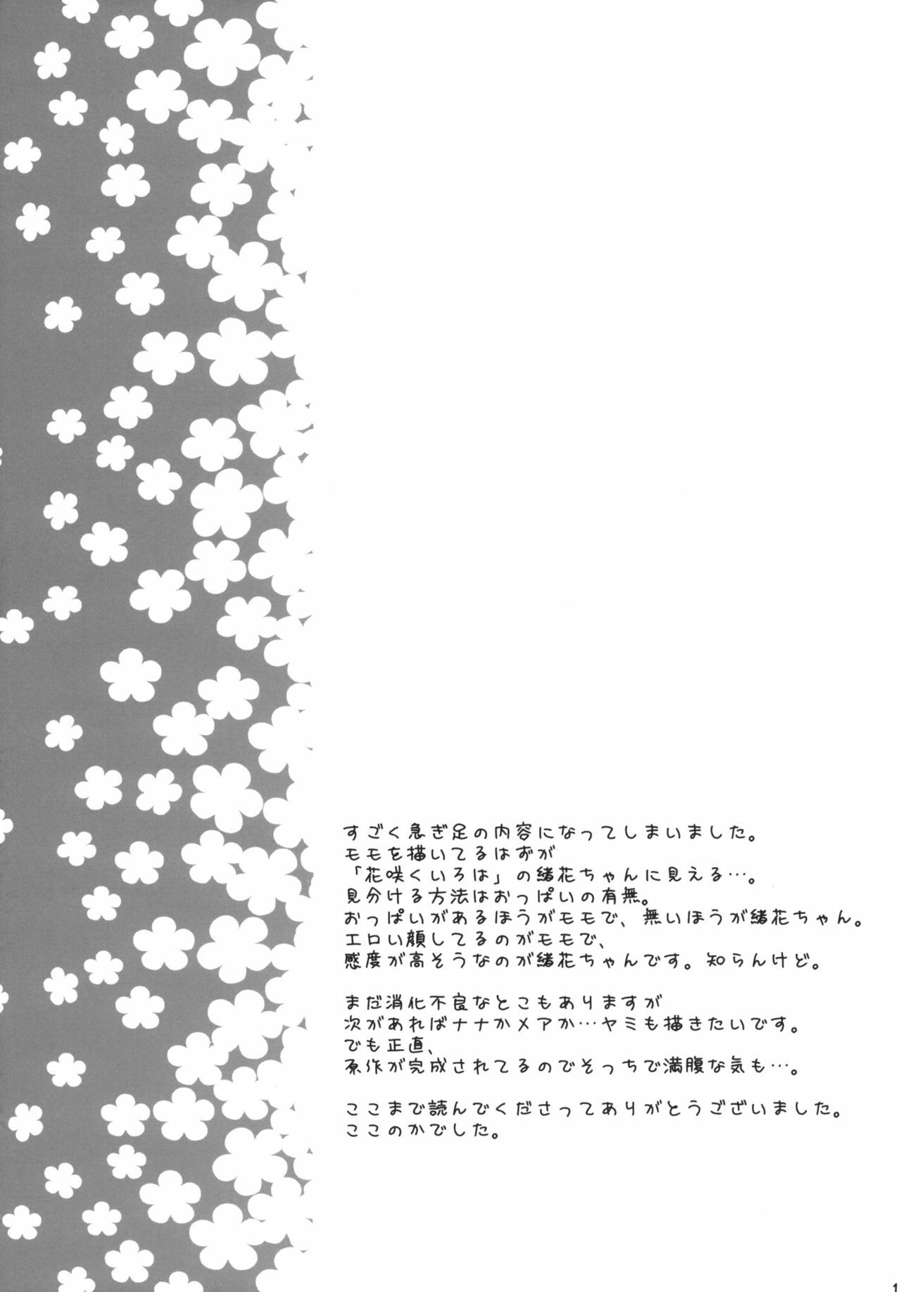 (C81) [Mono x Chro (Kokonoka)] Momo no Tennensui (To Love-Ru Darkness) page 16 full