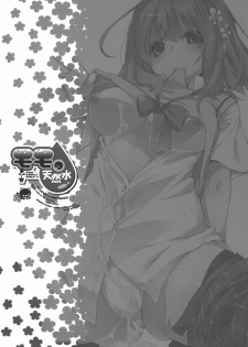 (C81) [Mono x Chro (Kokonoka)] Momo no Tennensui (To Love-Ru Darkness) - page 2