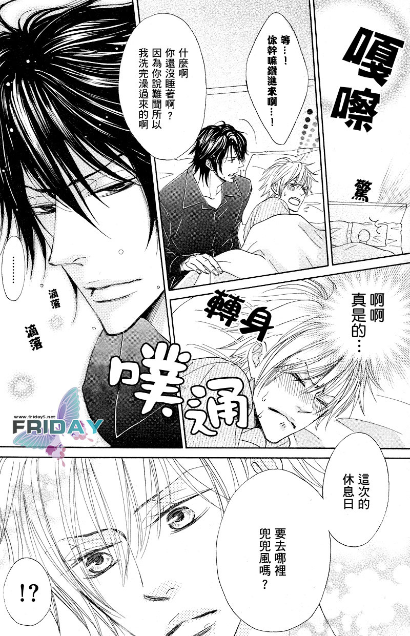 [日向せいりょう]甜蜜的條件第1-3話 page 17 full