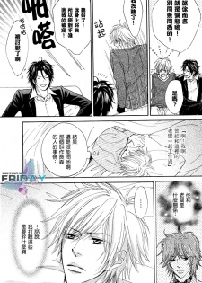 [日向せいりょう]甜蜜的條件第1-3話 - page 16