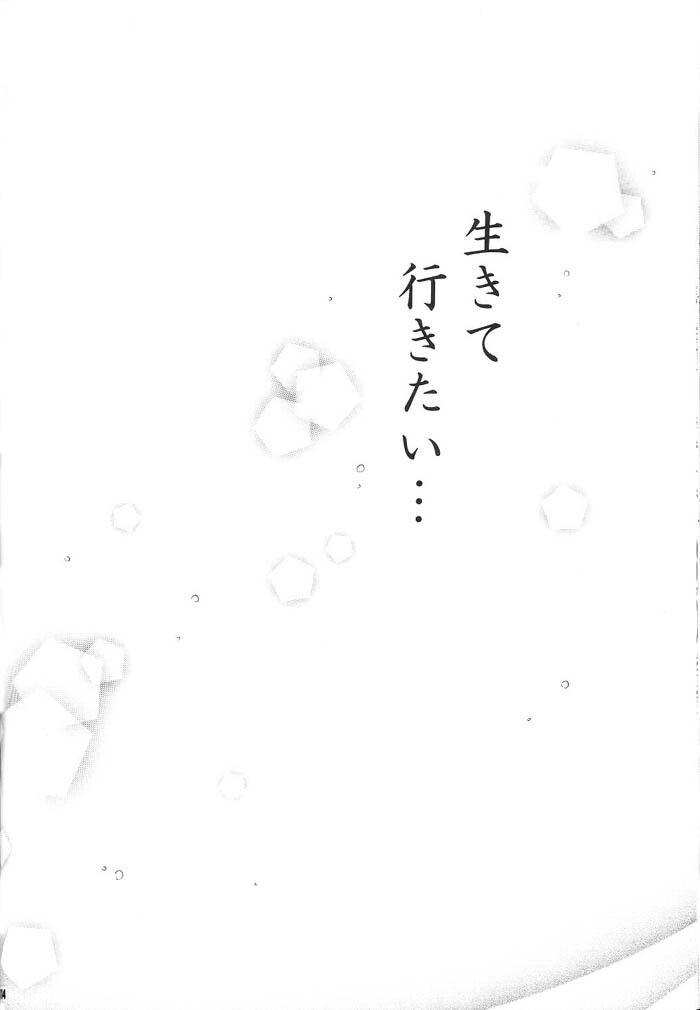 (C66) [Sakurakan (Seriou Sakura)] Hajimaru Hoshioto (Inuyasha) page 115 full
