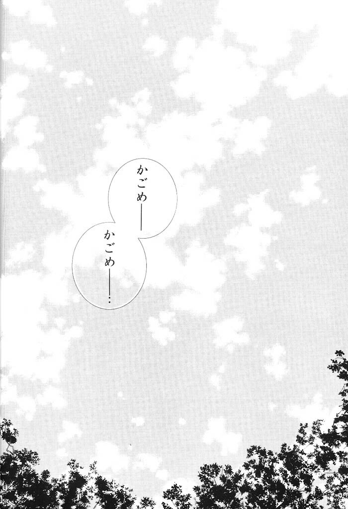 (C66) [Sakurakan (Seriou Sakura)] Hajimaru Hoshioto (Inuyasha) page 117 full