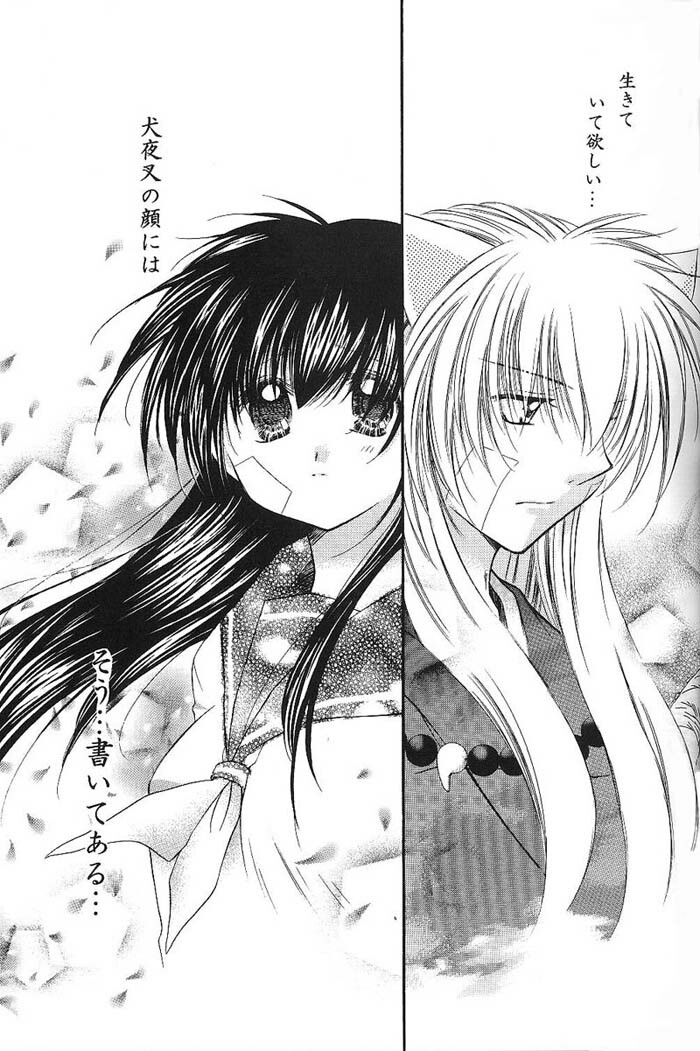 (C66) [Sakurakan (Seriou Sakura)] Hajimaru Hoshioto (Inuyasha) page 16 full