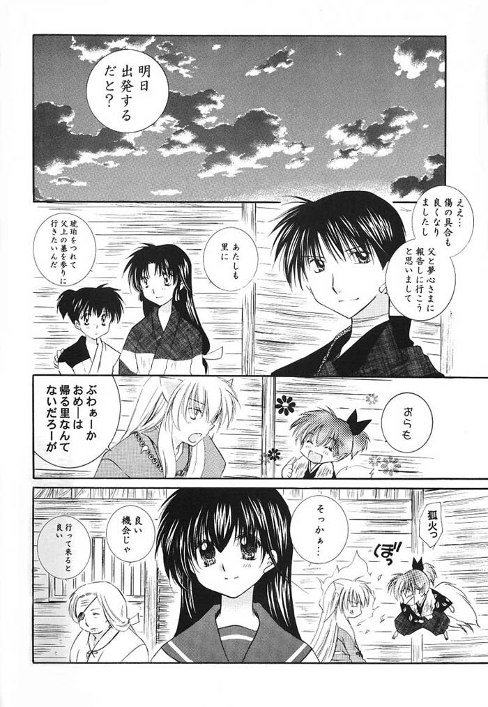 (C66) [Sakurakan (Seriou Sakura)] Hajimaru Hoshioto (Inuyasha) page 19 full