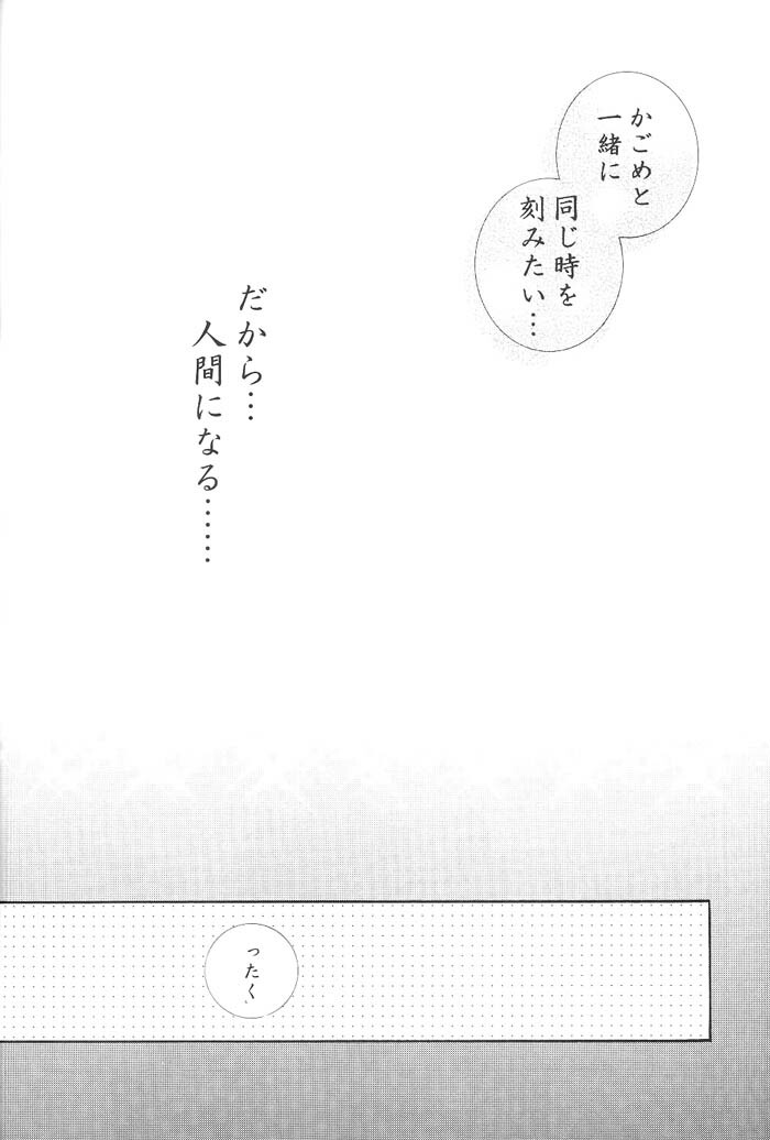 (C66) [Sakurakan (Seriou Sakura)] Hajimaru Hoshioto (Inuyasha) page 77 full