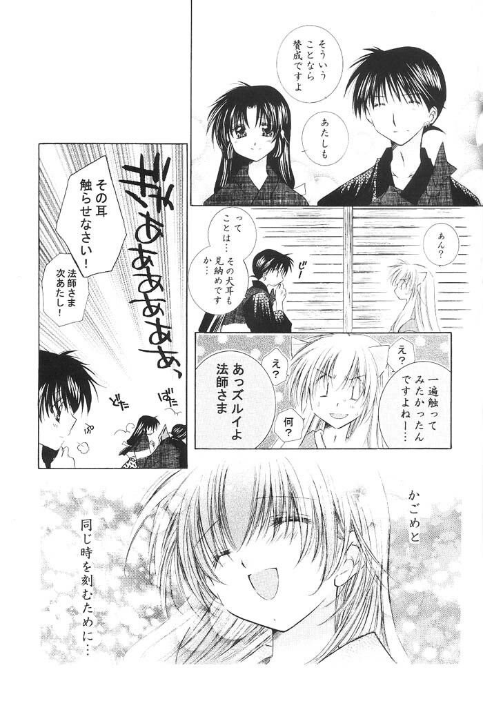 (C66) [Sakurakan (Seriou Sakura)] Hajimaru Hoshioto (Inuyasha) page 78 full