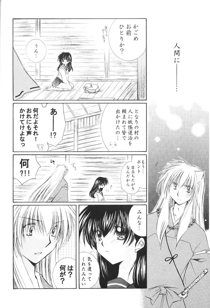 (C66) [Sakurakan (Seriou Sakura)] Hajimaru Hoshioto (Inuyasha) page 79 full