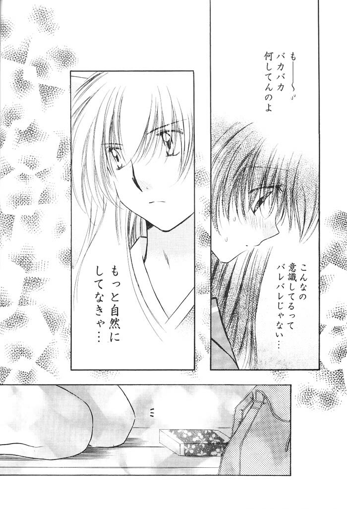 (C66) [Sakurakan (Seriou Sakura)] Hajimaru Hoshioto (Inuyasha) page 81 full