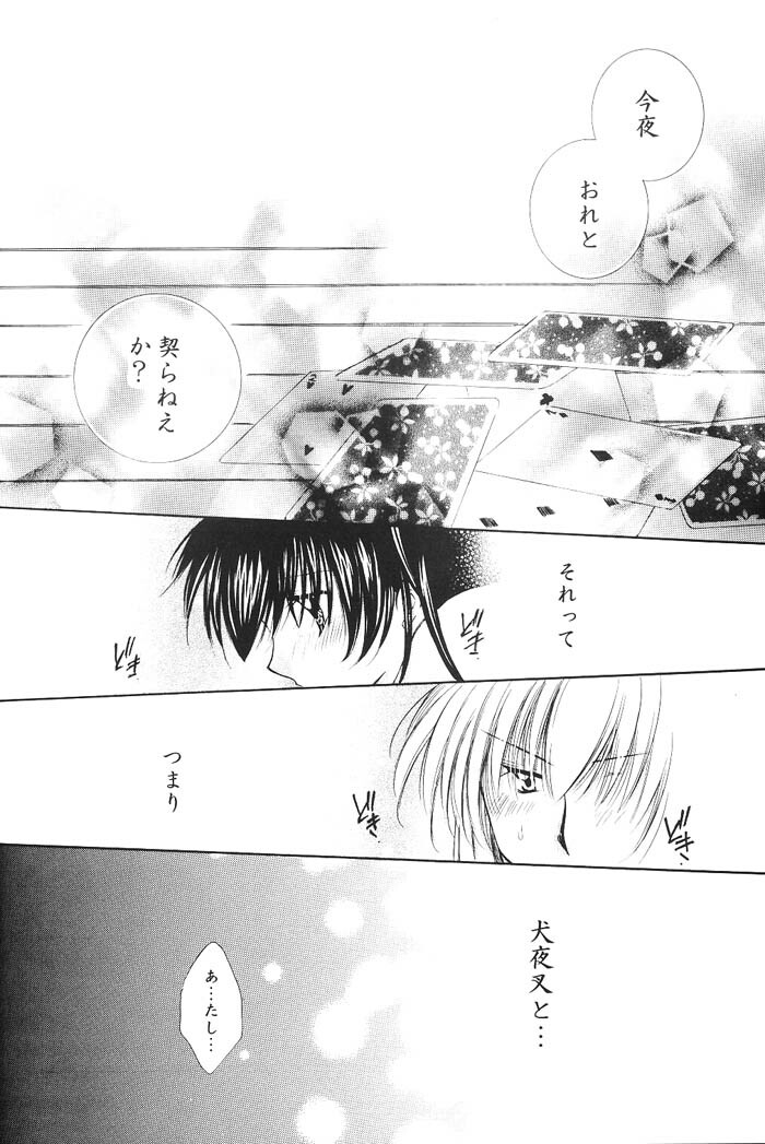 (C66) [Sakurakan (Seriou Sakura)] Hajimaru Hoshioto (Inuyasha) page 83 full