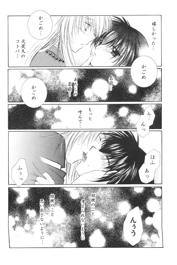 (C66) [Sakurakan (Seriou Sakura)] Hajimaru Hoshioto (Inuyasha) page 85 full