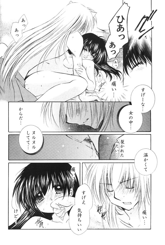 (C66) [Sakurakan (Seriou Sakura)] Hajimaru Hoshioto (Inuyasha) page 97 full
