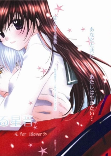 (C66) [Sakurakan (Seriou Sakura)] Hajimaru Hoshioto (Inuyasha)