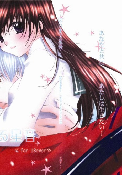 (C66) [Sakurakan (Seriou Sakura)] Hajimaru Hoshioto (Inuyasha)