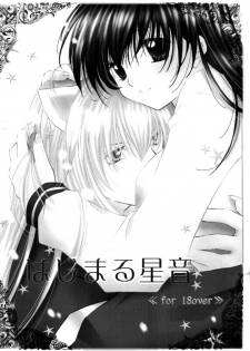 (C66) [Sakurakan (Seriou Sakura)] Hajimaru Hoshioto (Inuyasha) - page 2