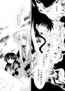 (C66) [Sakurakan (Seriou Sakura)] Hajimaru Hoshioto (Inuyasha) - page 5