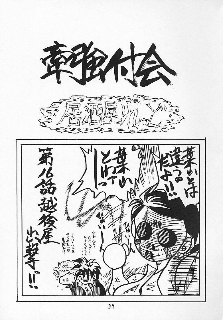 [RED RIBBON REVENGER (Makoushi)] Kuro (Spiral ~Suiri no Kizuna~) page 38 full