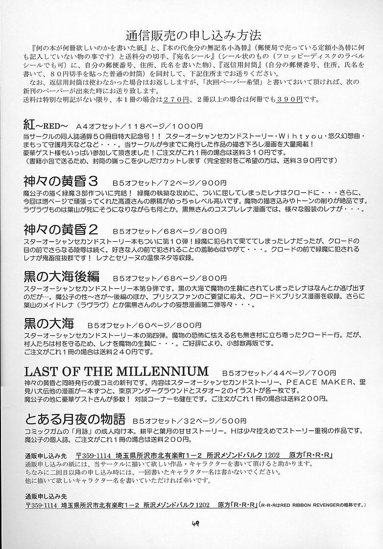 [RED RIBBON REVENGER (Makoushi)] Kuro (Spiral ~Suiri no Kizuna~) page 48 full