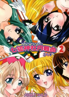 [Neko to Hato] Nanako Jinja Waru Plus 2 (UFO Princess Walkure)
