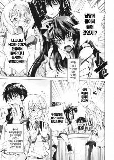 (C81) [Kouchaya (Ootsuka Kotora)] Love Slave (Infinite Stratos) [Korean] [Team H] - page 6