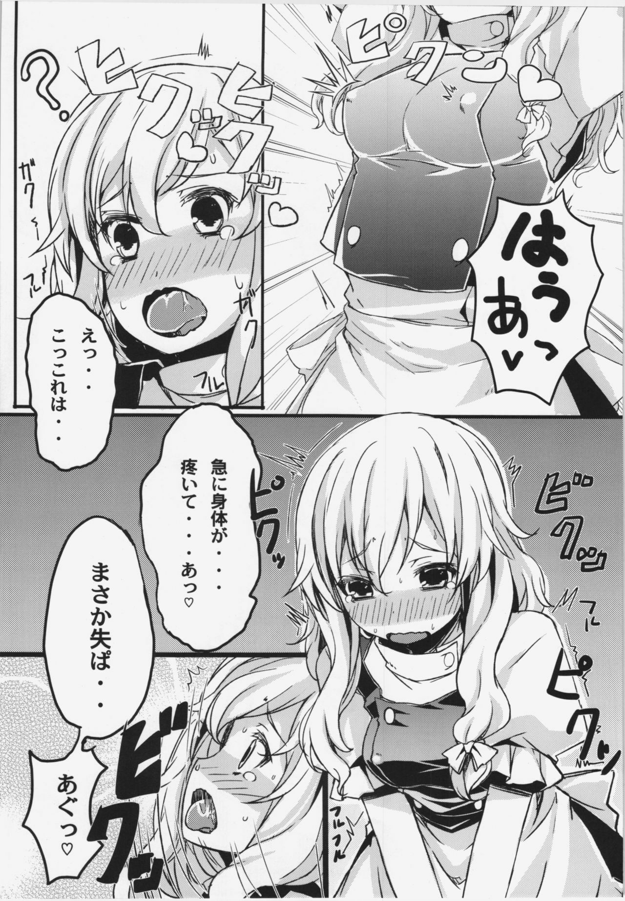 (C80) [Tengallonhat (Kaneta)] Rennyuu Detox (Touhou Project) page 8 full