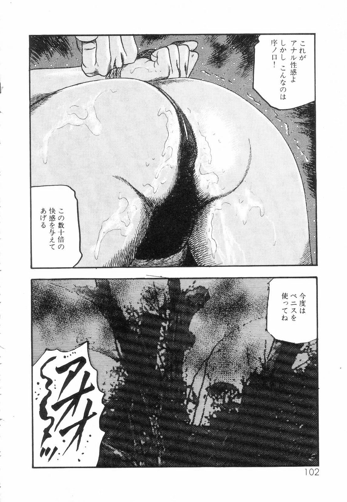 [Sanjou Tomomi] Shiro no Mokushiroku Vol. 5 - Ninshoujo Erika no Shou page 104 full